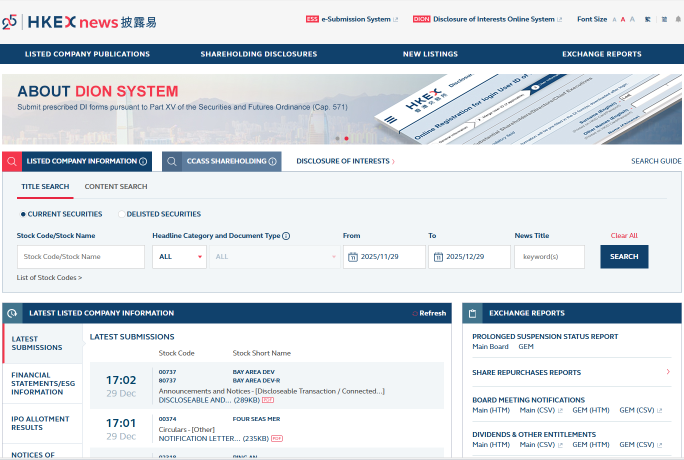 香港交易及结算所有限公司 HKEX（披露易）