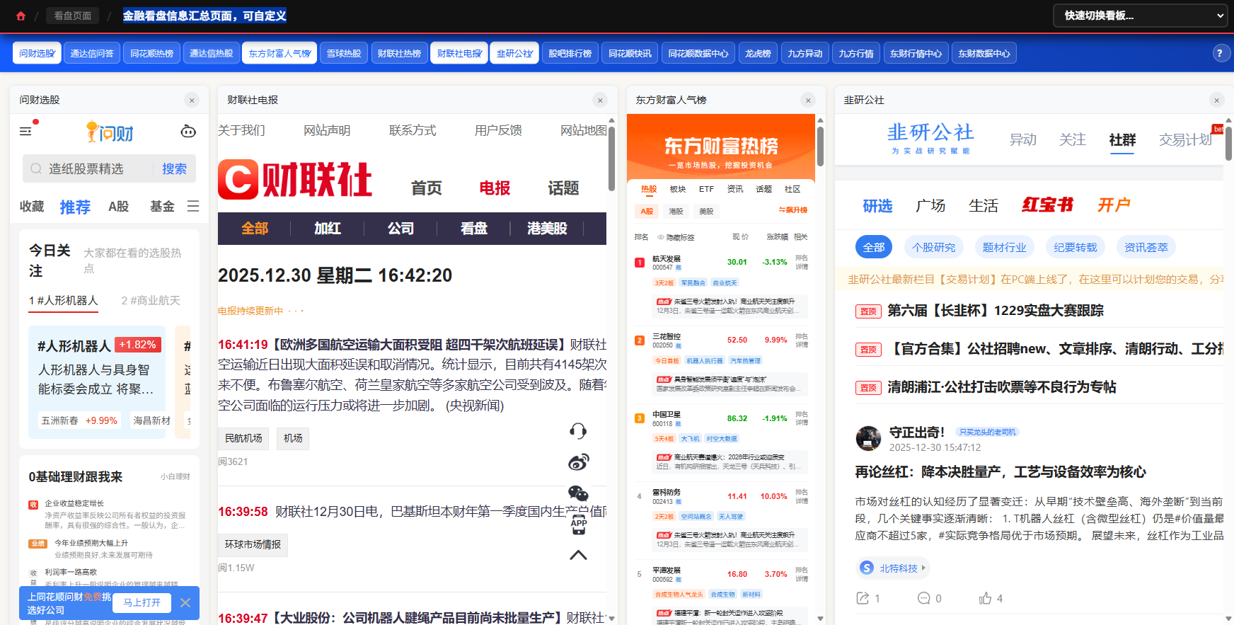 金融看盘信息汇总页面，可自定义