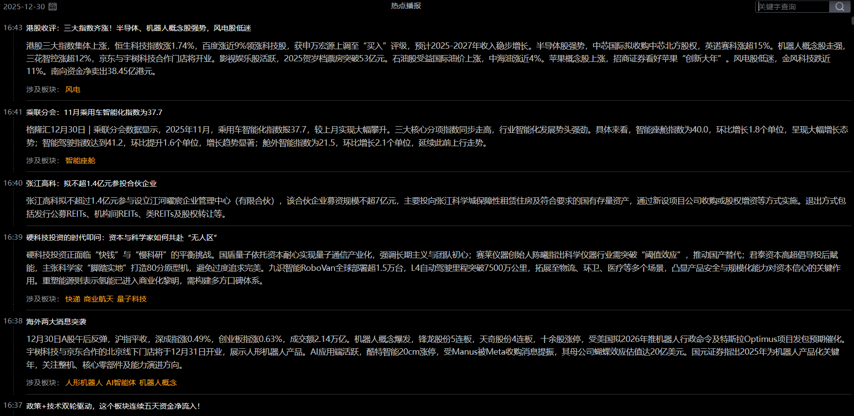 盘中热点资讯实时更新